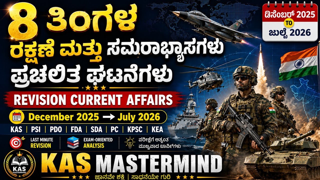 December 2025 to January 2026 defence and military exercise current affairs revision 2025 to 2026