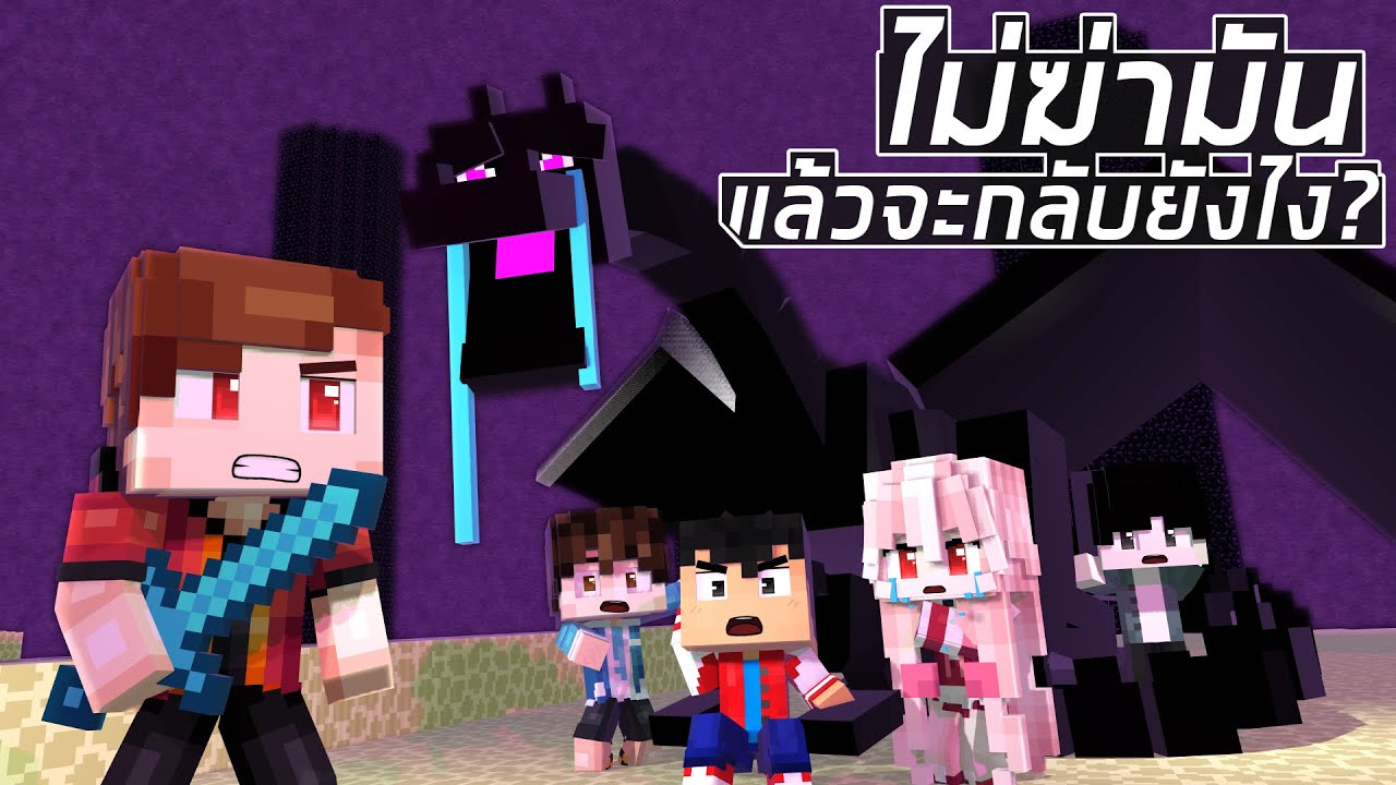 ขำกลิ้ง! Minecraft (เพื่อนพูดไม่รู้เรื่อง!)
