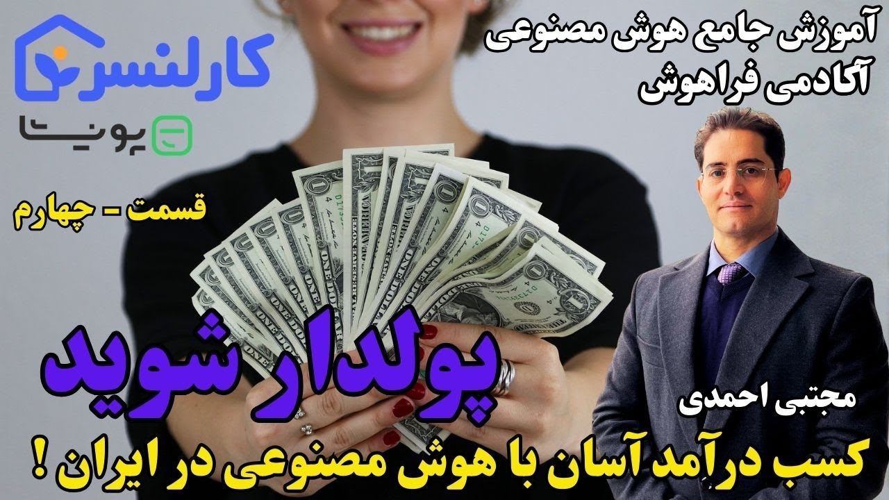 کسب درآمد از طراحی با هوش مصنوعی | گرفتن پروژه مد، کیف و کفش بدون مهارت طراحی (قسمت ۴)