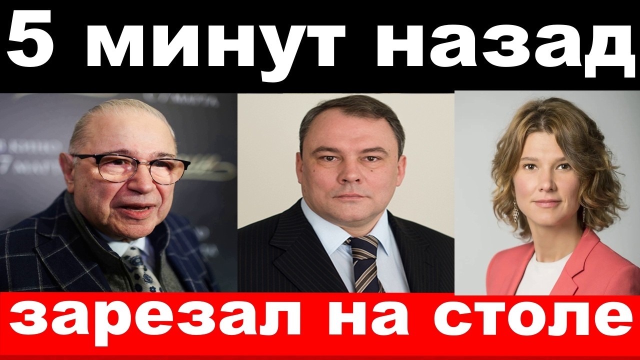 Толстой помог Сибири/отставка министра/Жигалов/Петросян спас жену/новости