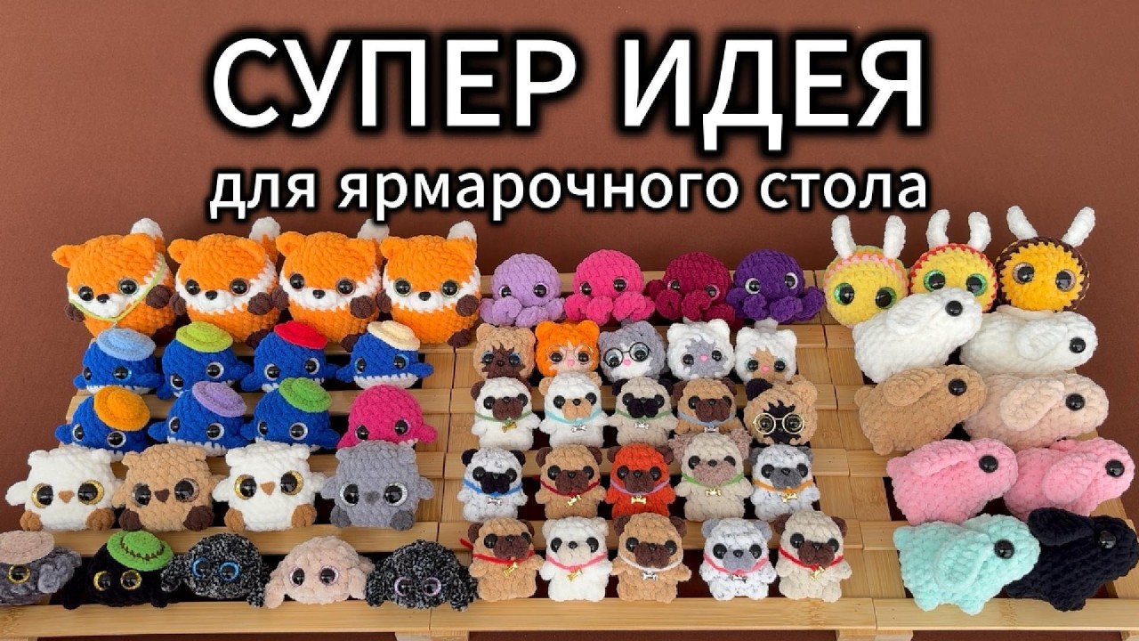 Обзор новых игрушек+идея/#вязаниекрючком