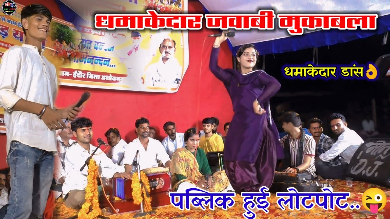 #धमाकेदार_जवाबी | सोनम सितारा | शिवा यादव | गोलू ओझा #कलाकारों_ने प्रोग्राम_में_तहलका_मचा_दिया