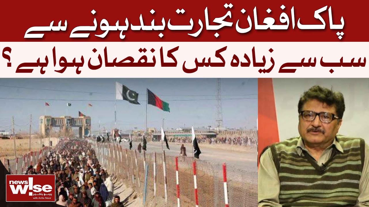 Pak-Afghan Trade Halt: Who Suffered the Most Losses? | Nasir Jamal | Dawn News