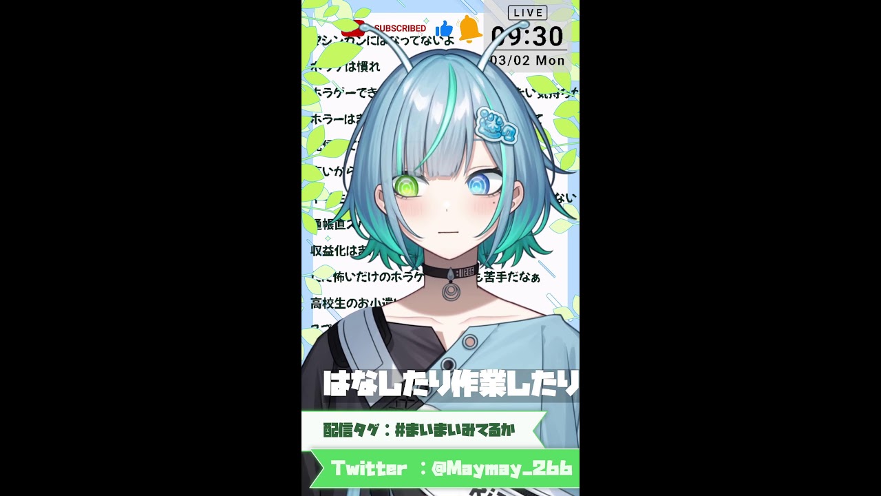 もう春なの意味不明ではある【まいまいつむり/ 朝枠配信】#男の娘 #配信