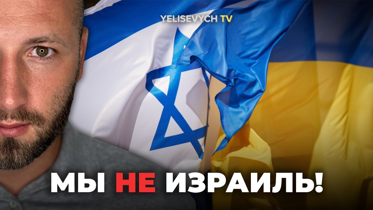 Денис ЕЛИСЕВИЧ развеял миф: «Модель Израиля для Украины — это чушь! У нас граница в 10 раз длиннее»