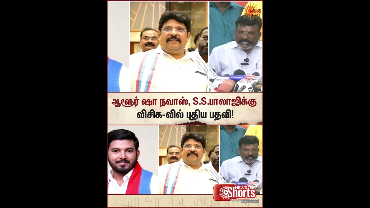 New Posts Assigned To VCK | Aloor Shanavas | SS Balaji | Thirumavalavan | Sun News