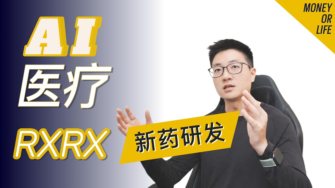 投资AI医疗必看科普视频！