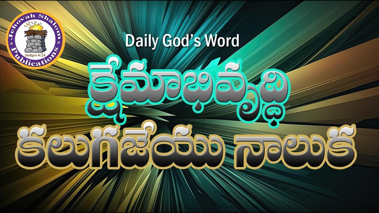 Kshemaabhivruddhi Kalugajeyu Naalukaa || March 16th