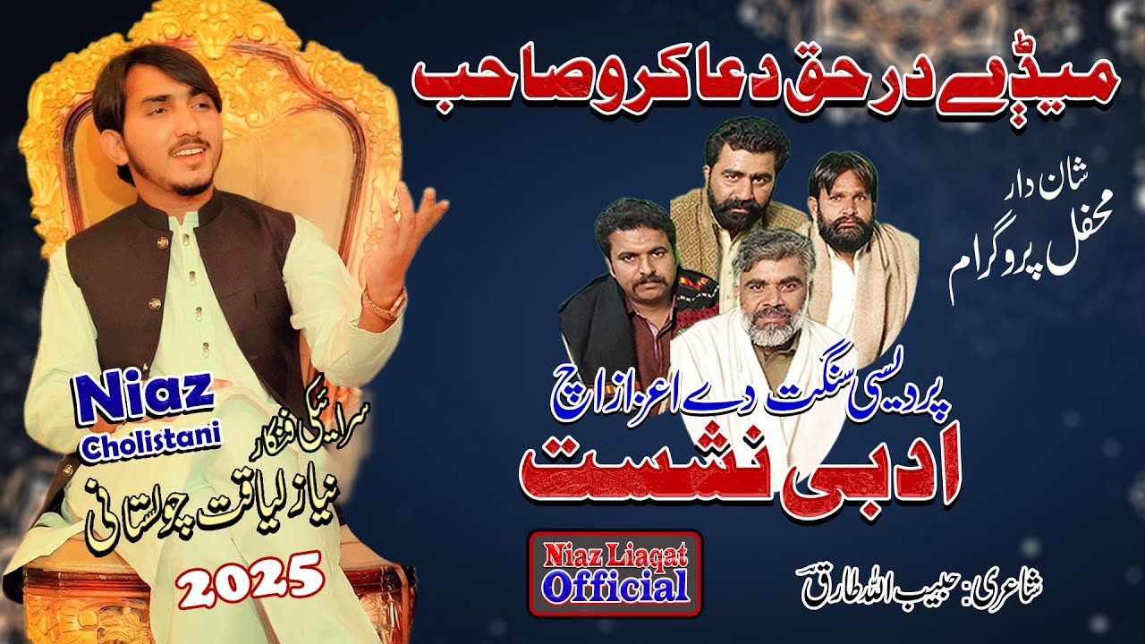Saraiki Gazal ] Sahib [ Poet ' Habeeb Ullah Tariq ] Singer Niaz Liaqat Cholistani