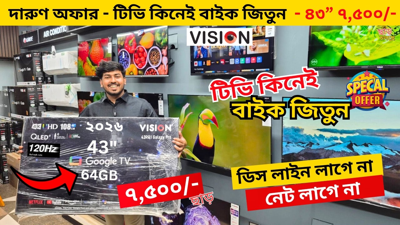 Vision Google TV Update Price In Bangladesh 2025 😱 Cheap Price Vision TV BD 2025 🔥 Tv Price In BD