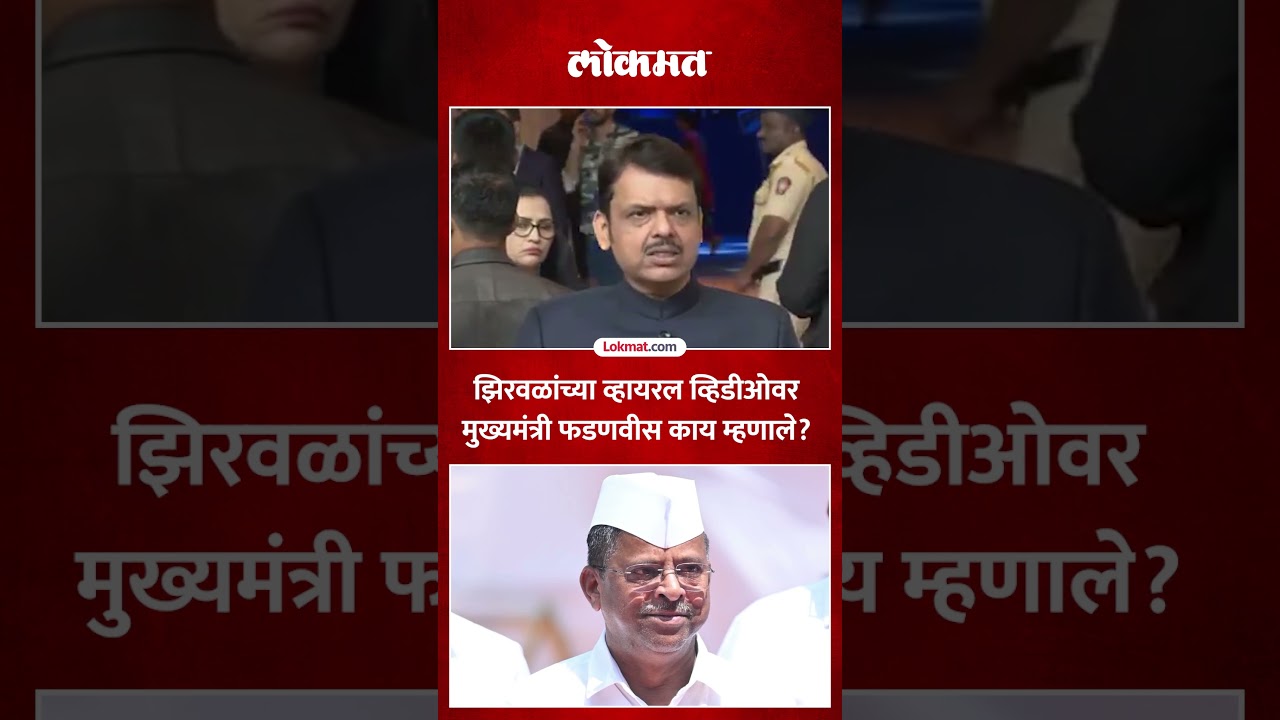 नरहरी झिरवळांवर कारवाई?, सुनेत्रा पवारांसमोर देवेंद्र फडणवीस काय म्हणाले? Narhari Zirwal | PS5