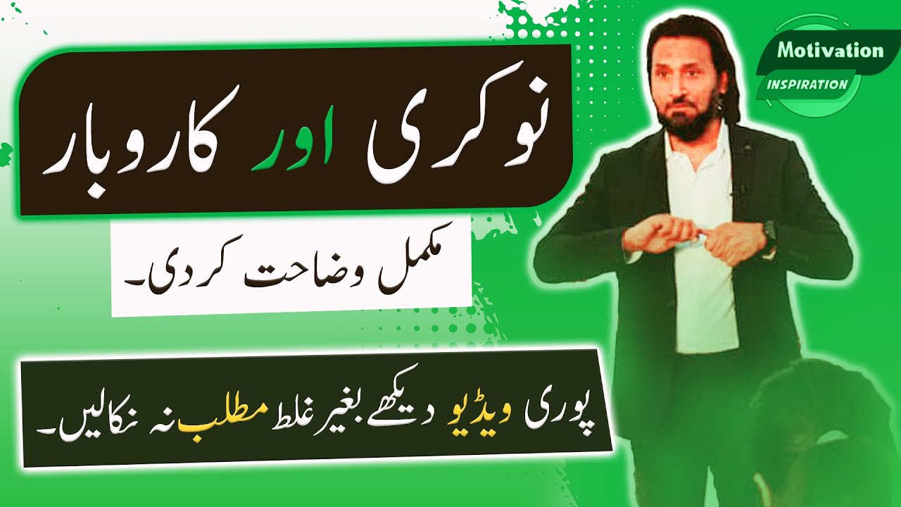Business vs Job | Sahil Adeem | نوکری اور کاروبار