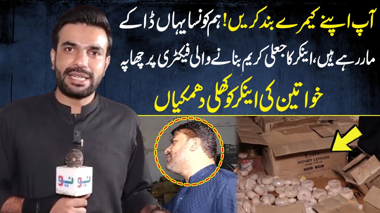 Beauty Creams Business Exposed I Pakistan Puchta Hai With Mian Imran ArshadI 29 Sep 2023 INeo News