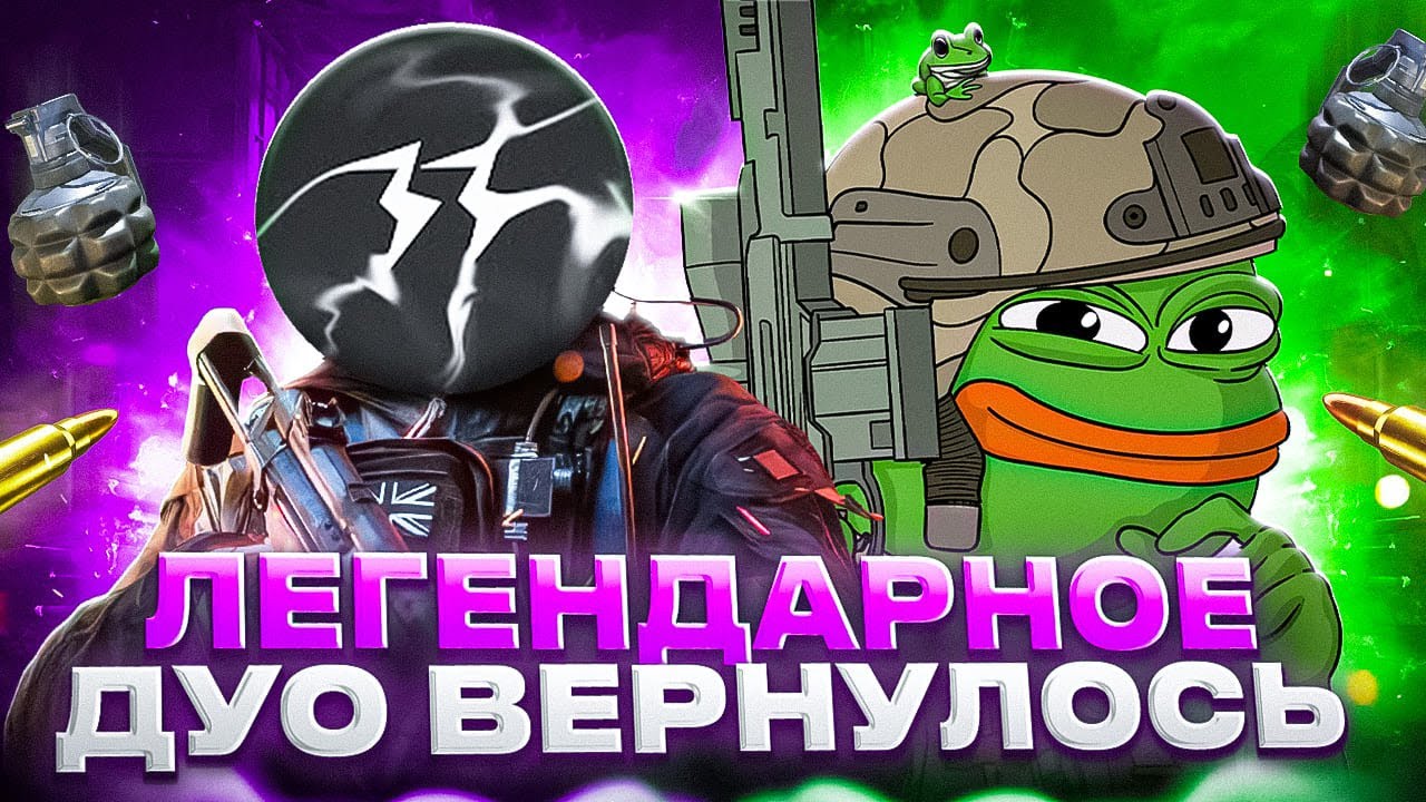 ЛЕГЕНДАРНОЕ ДУО ВЕРНУЛОСЬ В CALL OF DUTY MOBILE