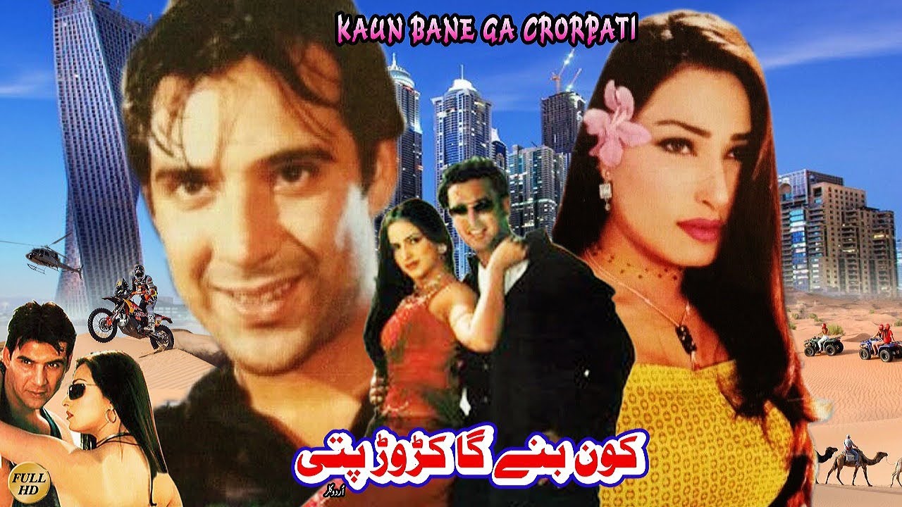 KAUN BANE GA CARORPATI (2002) - MOAMAR RANA, REEMA, NOOR, BABAR ALI - OFFICIAL PAKISTANI MOVIE