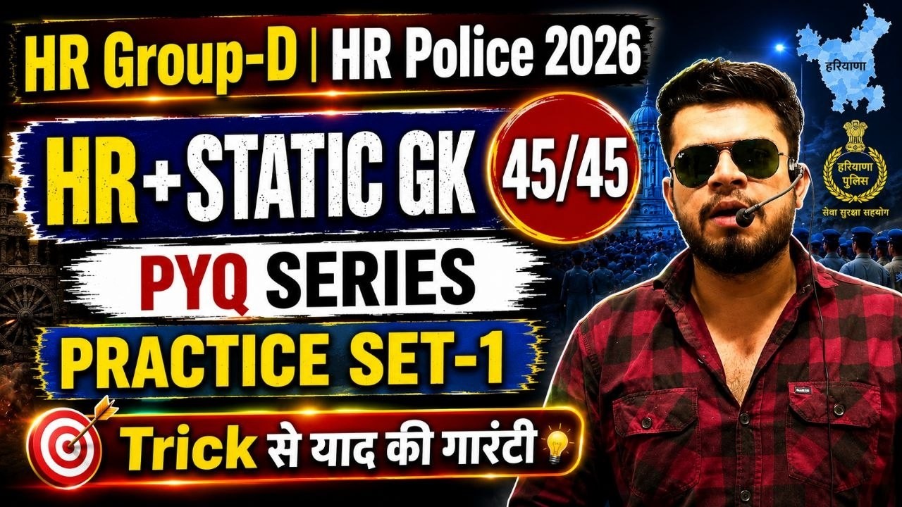 HR CET Group-d & Police Practice Set-1 | HR Police haryana & india gk | HR CET Group-d classes 2026