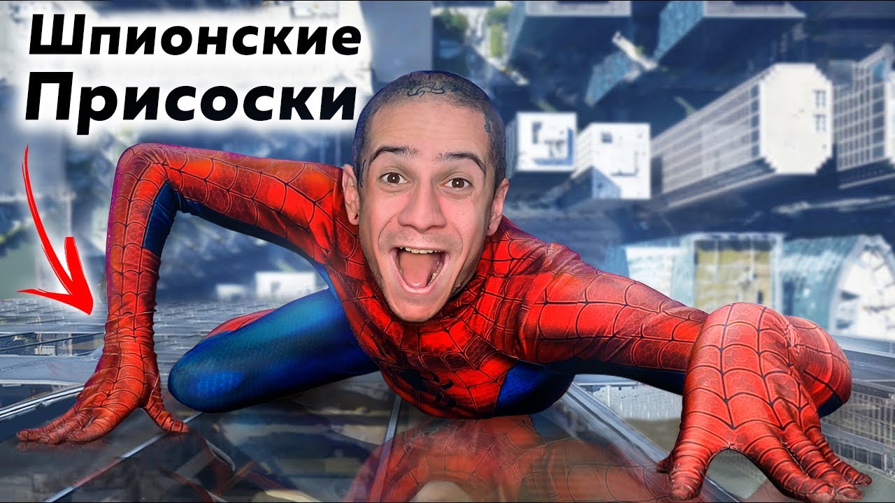СТАЛ ЧЕЛОВЕКОМ ПАУКОМ НА 24 ЧАСА... ** ПОВТОРИЛ СЦЕНУ С ФИЛЬМА  **