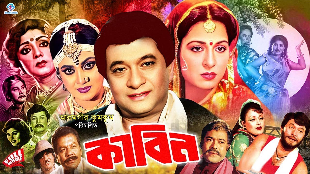 Kabin | কাবিন | Razzak | Shabana | Nutan | Razib | Khalil | Ashish Kumar Louho | Bangla Full Movie