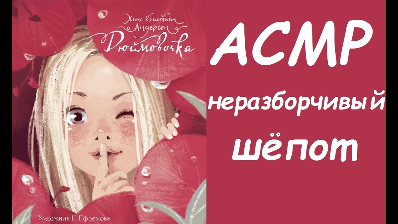 АСМР Неразборчивый шепот | чтение книги| ASMR Unintelligible whispers reading book