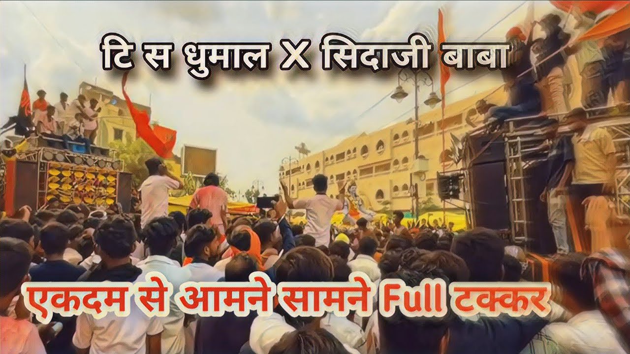 Ts Dhumal Vs Sidaji Baba Patur 😱 डायलॉग स्पेशल  