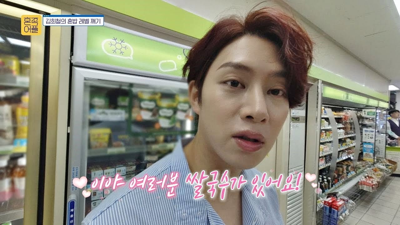 김희철(Kim Heechul)， 몇 년 만에 온 ′편의점′ 구경에 세상 신남↗ (ft. 물은 셀프) 혼족어플(honlife) 3회