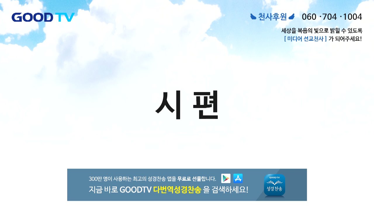 시편 듣기