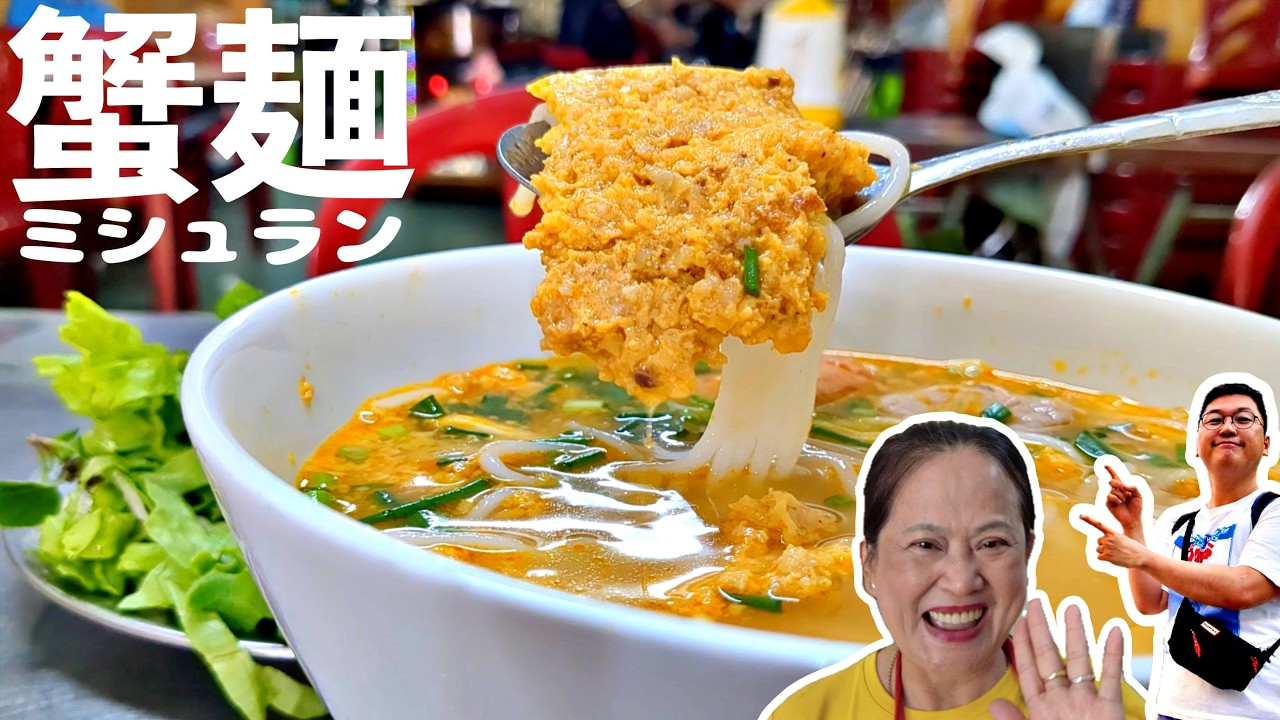 【ダナン】270円で世界一高価な唐辛子チャラピタが食べ放題!? 激辛アレンジ蟹麺が衝撃の旨さだった #おじさん #ダナン #海外一人旅 #ベトナム語