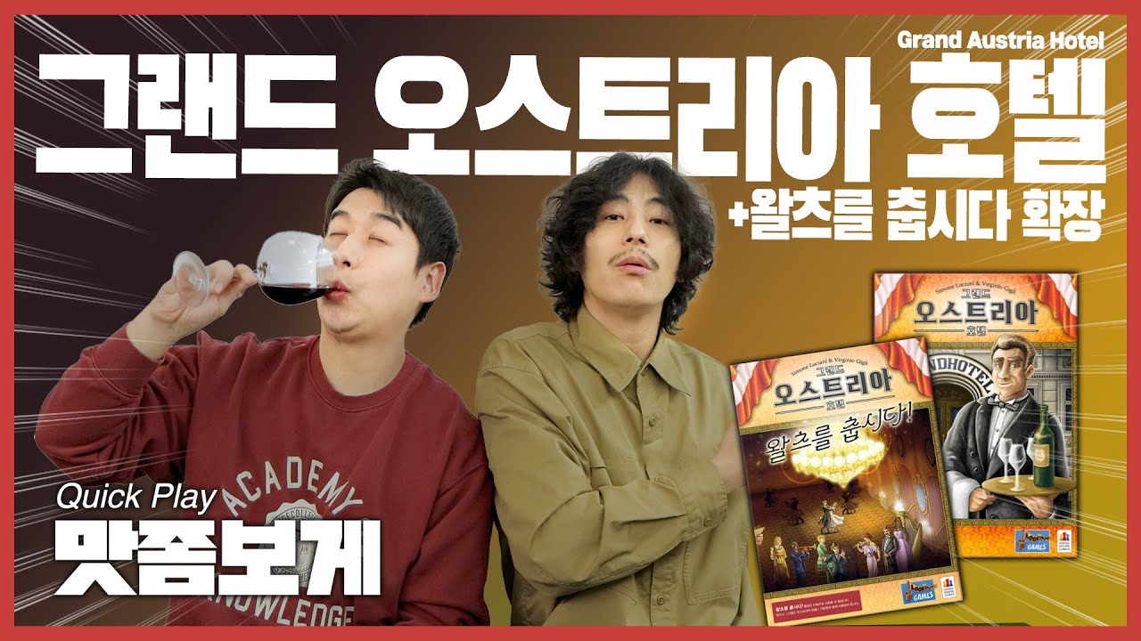 🍾 호텔에 연회장까지?! 그랜드 오스트리아 호텔, 왈츠를 춥시다!💃