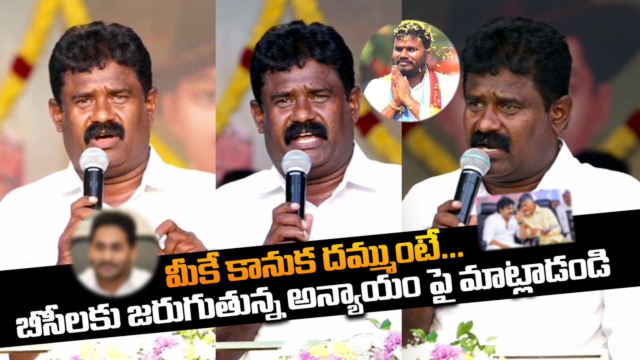 మీకే కానుక దమ్ముంట్..BC Simha Garjana | BCY Party Chief Ramachandra Yadav | Qube TV