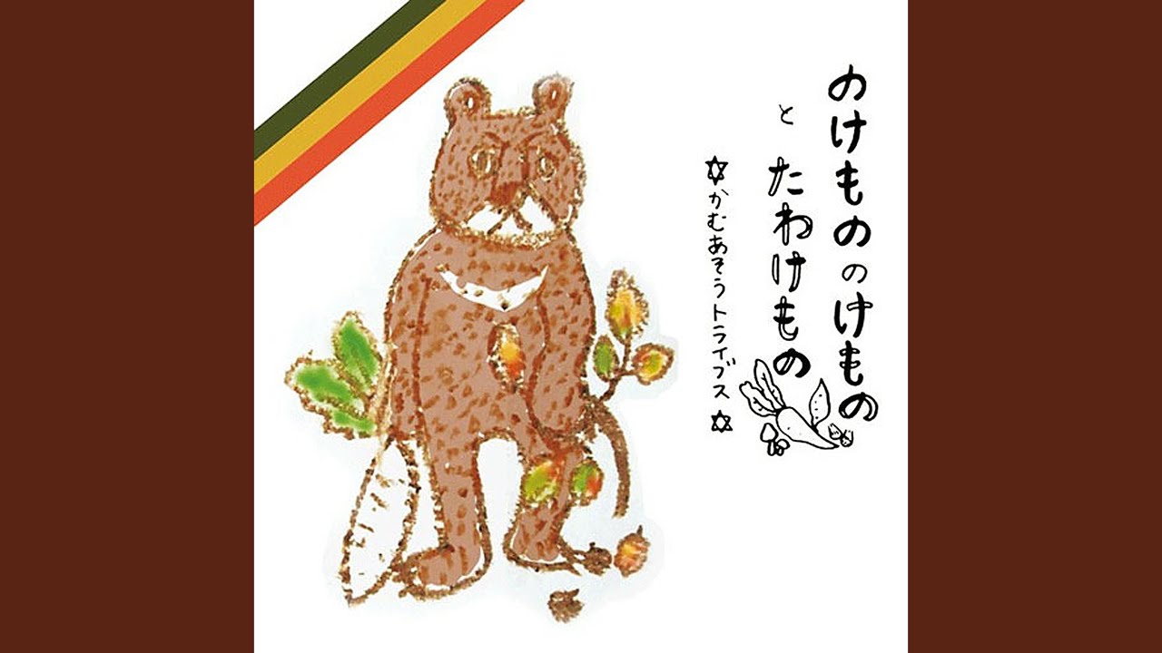 せかいいち