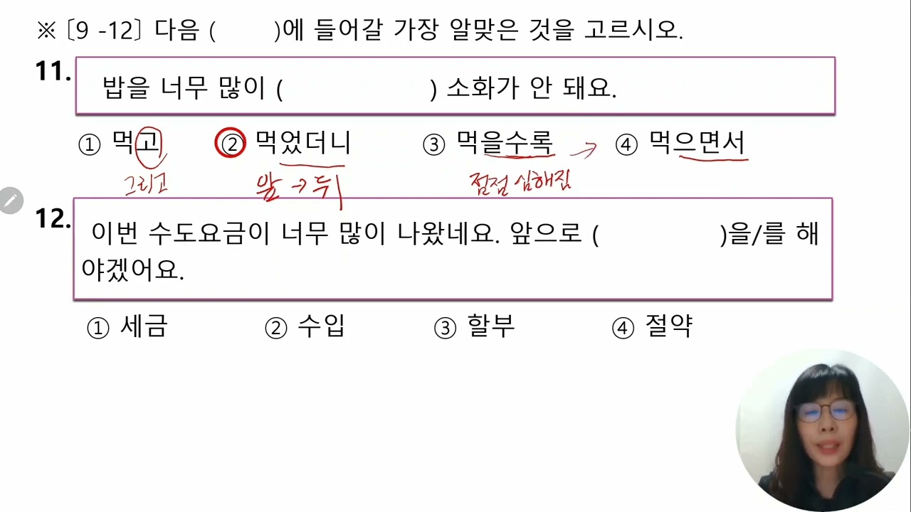 사회통합프로그램 사전평가 연습문제 - 1
