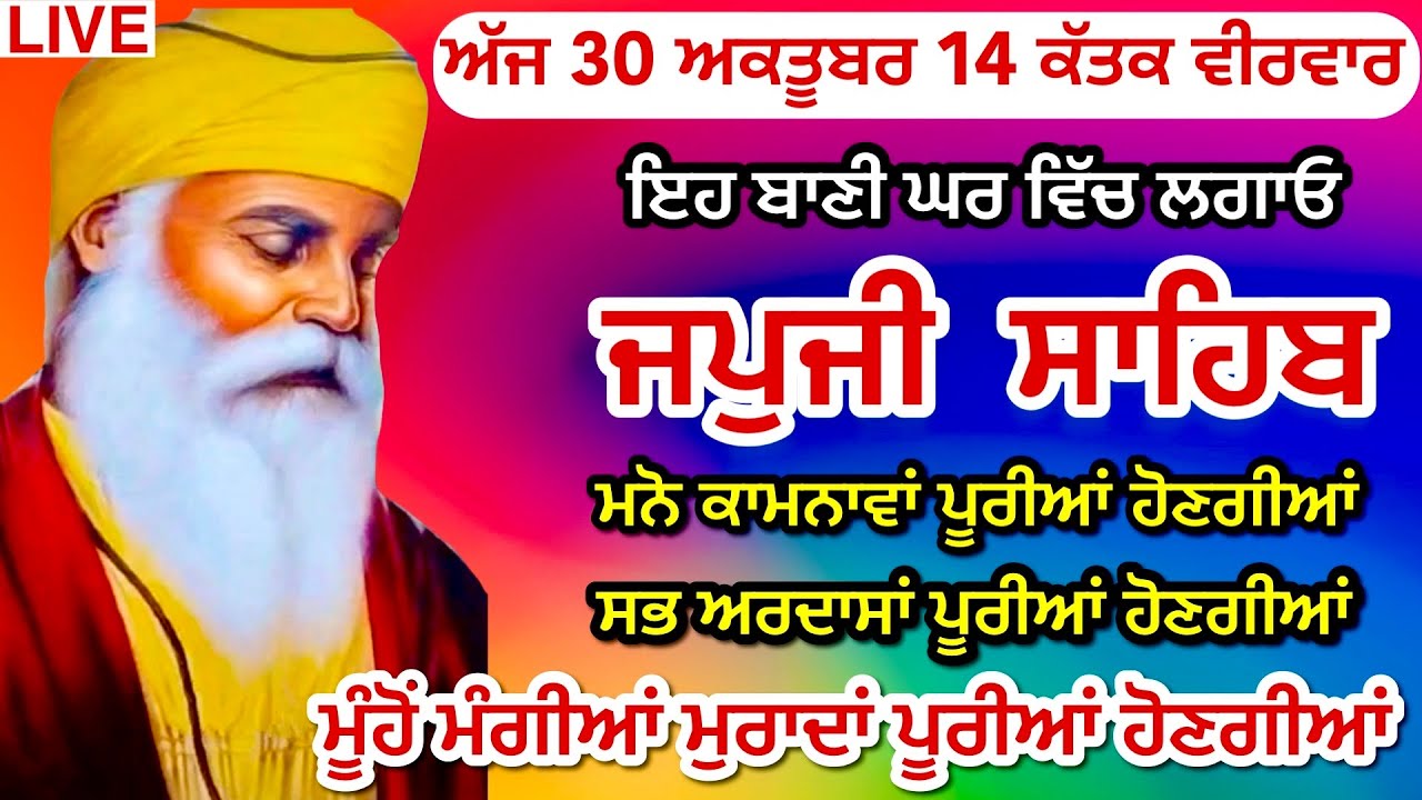Japji Sahib Full Live Path | Nitnem | Gurbani Kirtan Live Path Japji Sahib | ਜਪੁਜੀ ਸਾਹਿਬ | nitnem 30