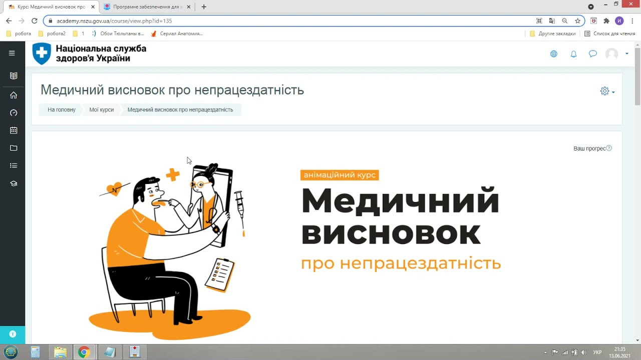 Електронний лікарняний | Медичний висновок про тимчасову непрацездатність