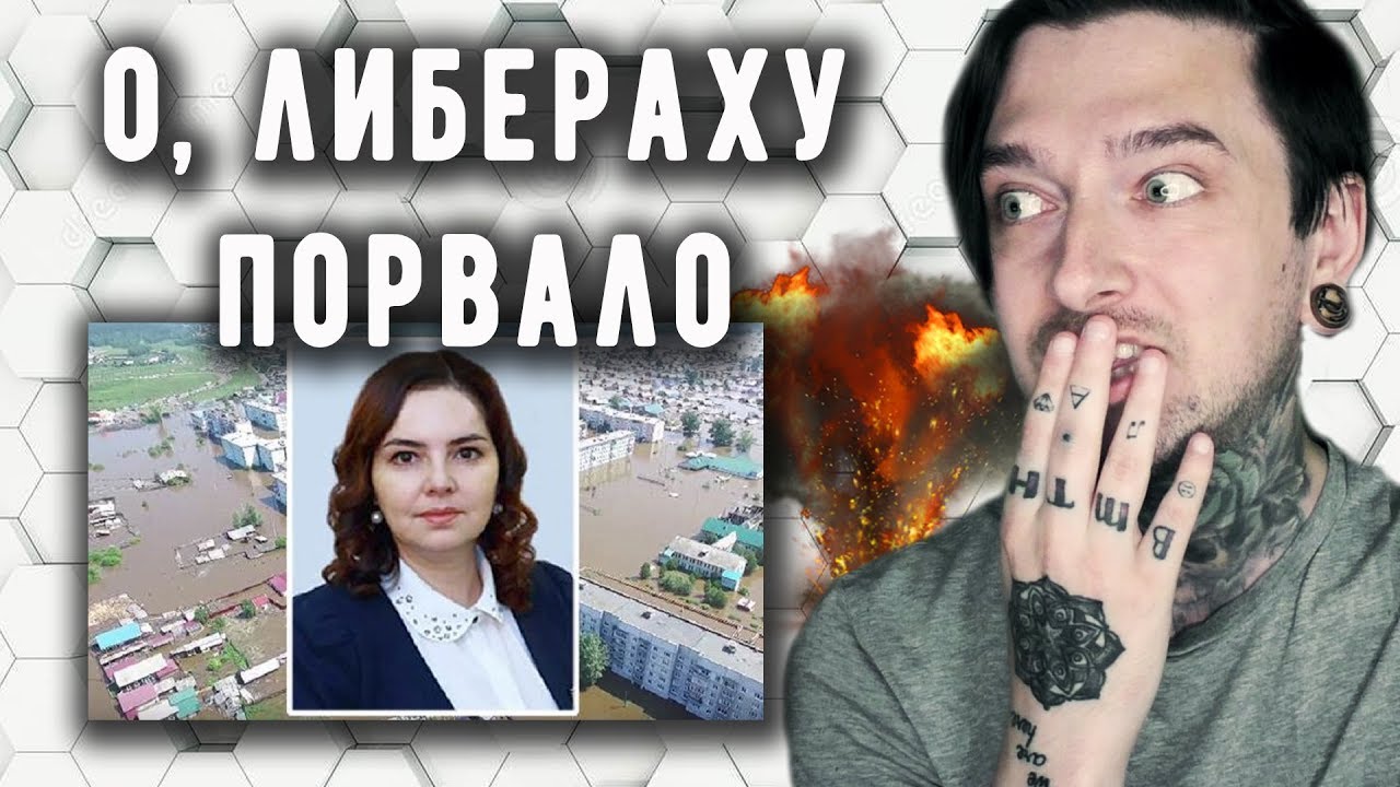О, ЛИБЕРАХУ ПРОРВАЛО