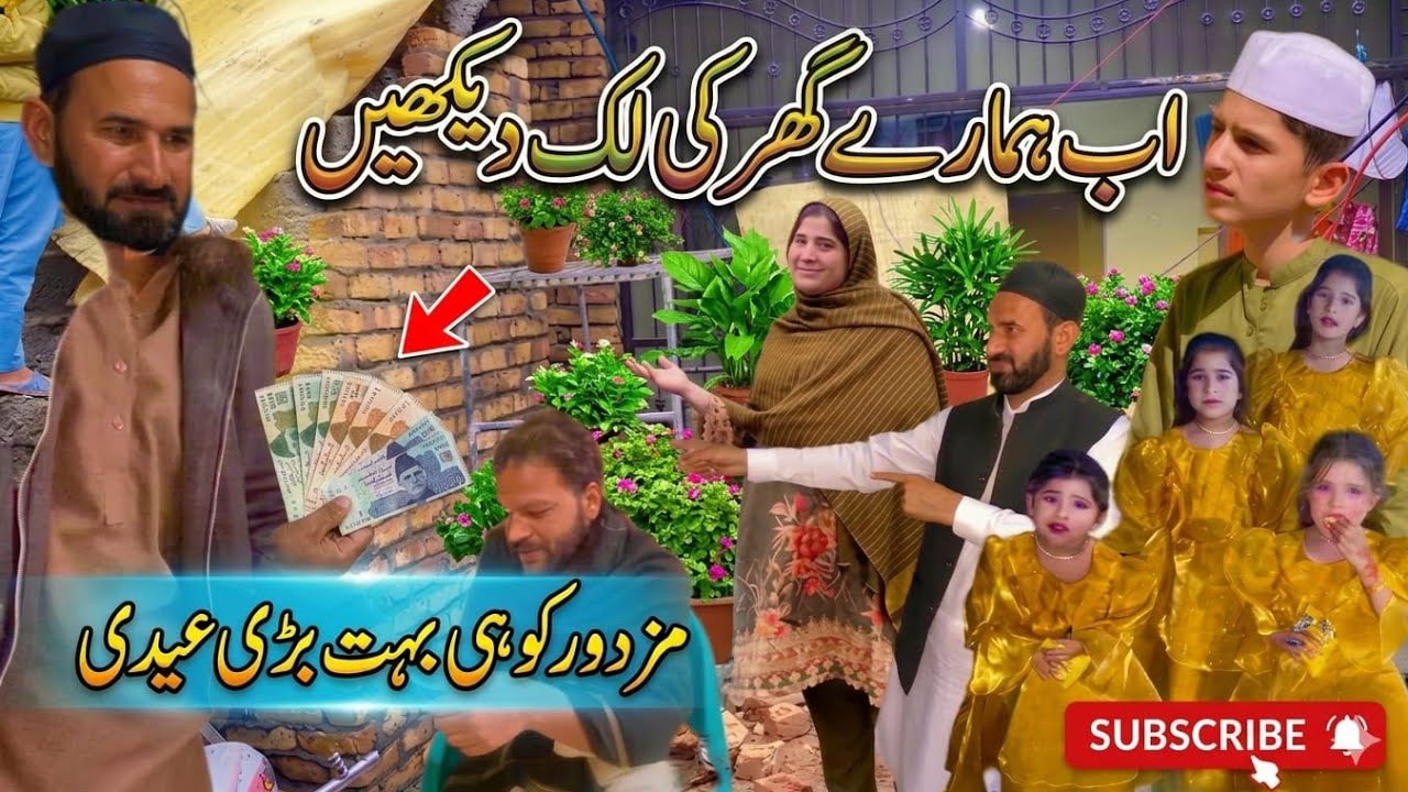 Ab hamare ghar ki look check Karen | nabeela Rashid vlog 