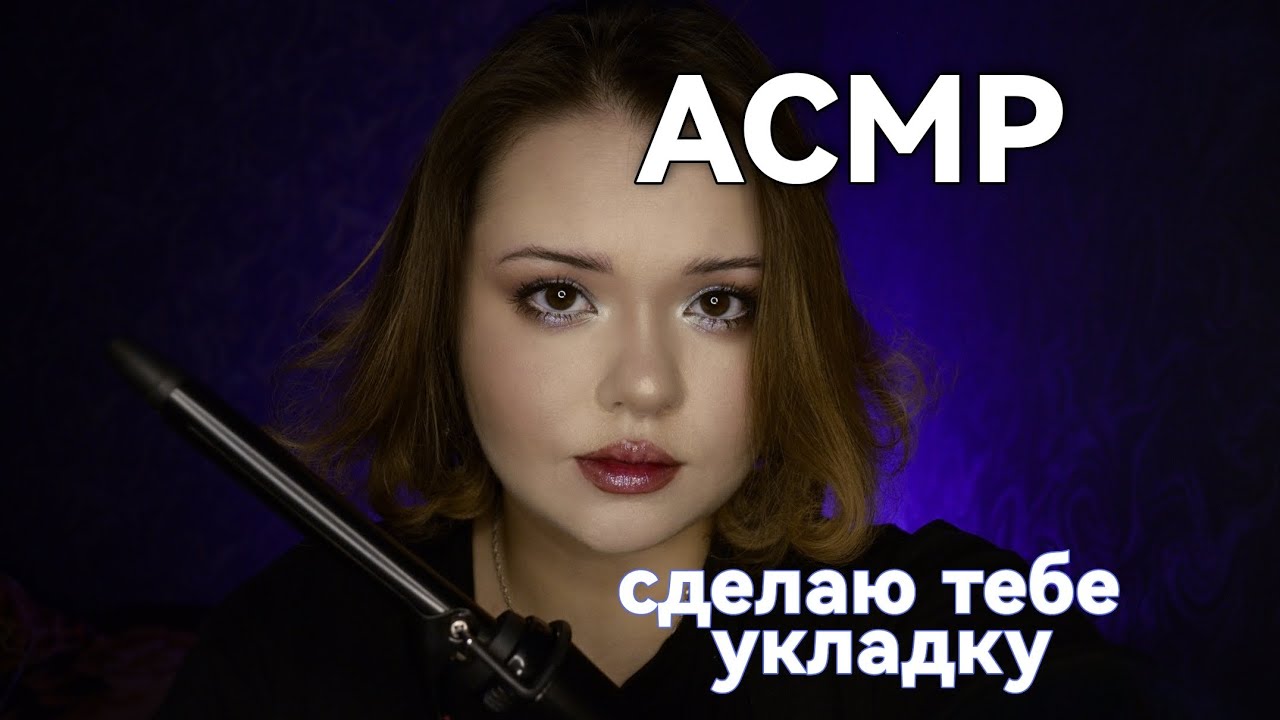 АСМР 💤Тихий голос 🗣️попробуй не уснуть 😴