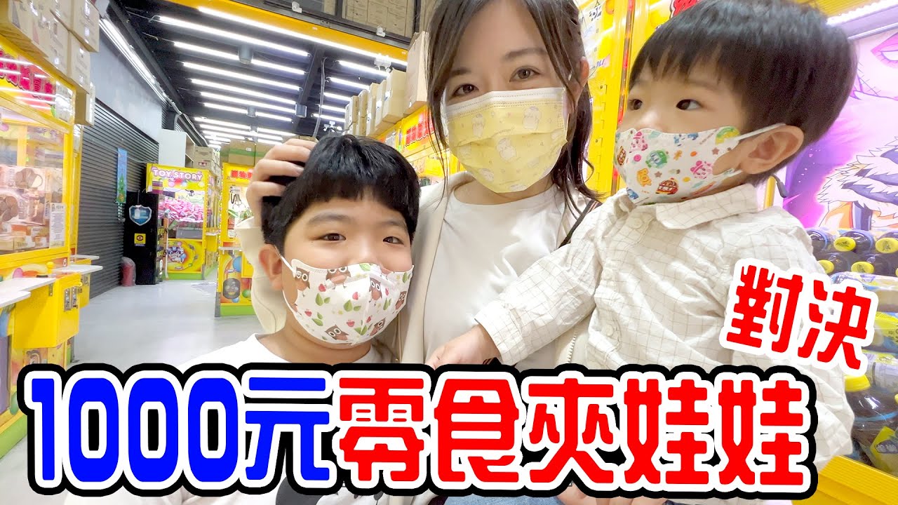 【夾娃娃機挑戰Ep.1】｜誰最會夾零食呢？- 恩恩老師 EanTV