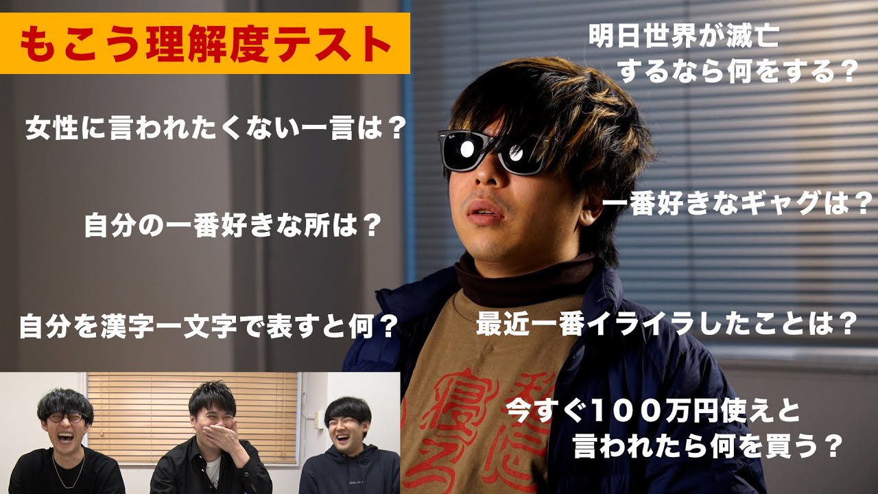 もこうの全てがわかる！もこう理解度テスト