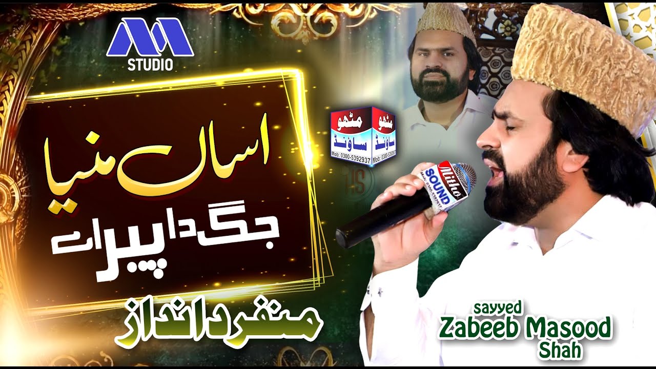 Asan Manya Jag Da Peer Ae || Syed Zabeeb Masood Shah