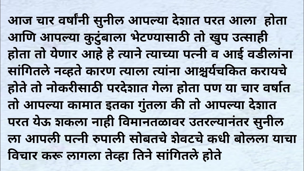 परदेशात नोकरी करून घरी परत आलेल्या मुलाच्या समोर असे सत्य समोर आले । #मराठीकथा #कौटुंबिककथा #मराठी