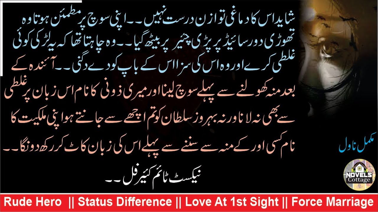 ❤دل بے رحم ||🖊ماہی راجپوت || Rude Hero || Status Difference || Force Marriage || Love At Firs Sight