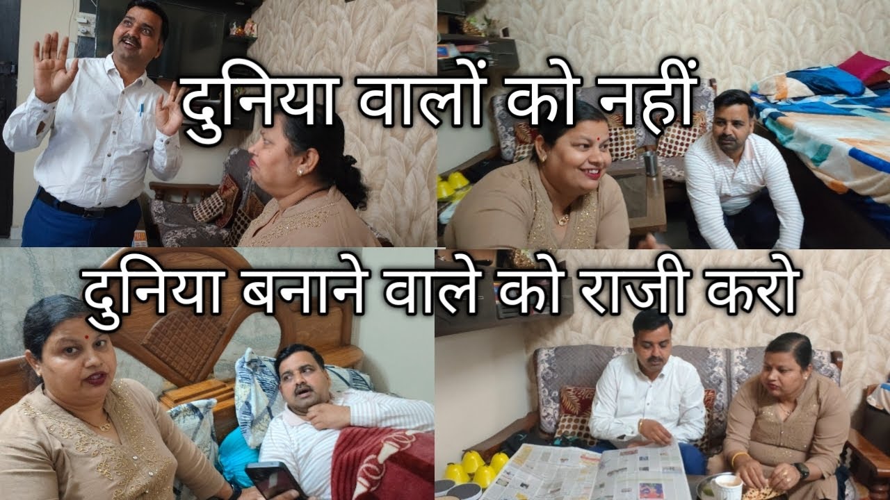 दुनिया वालों को नहीं दुनिया बनाने वाले को राजी करो#rashibasoya3709 