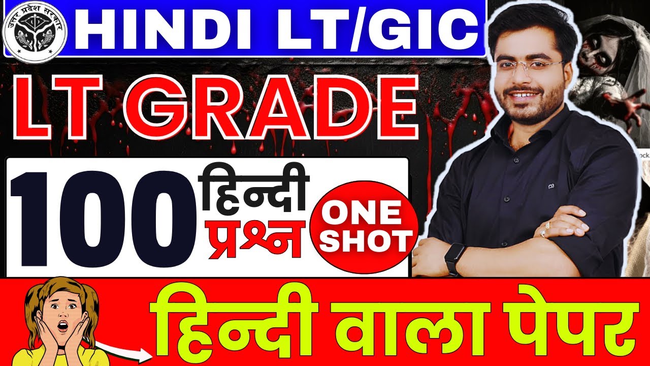 HINDI LT GRADE | TOP 100 ऐसे आते हैं प्रश्न | हिन्दी BY DHEERAJ SIR UP LT GRADE