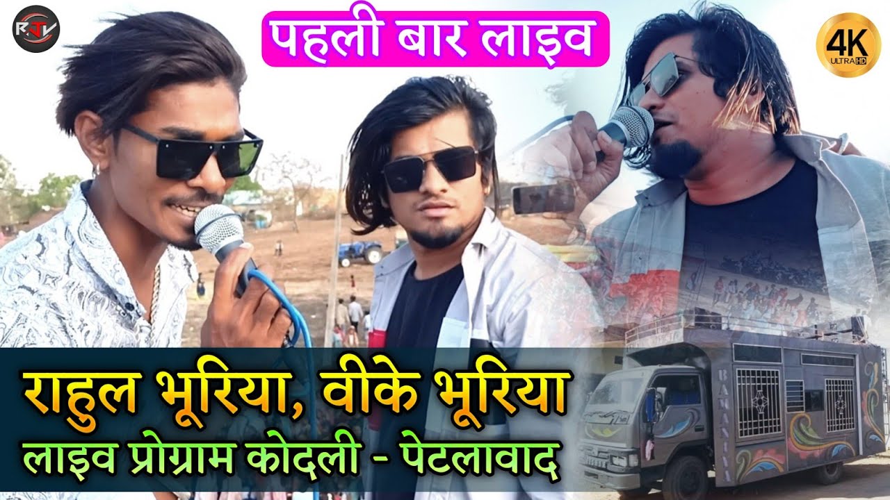 VK bhuriya & Rahul bhuriya || Live Program 2022 || Full Desi Timli Video Song || Rahul bhuriya