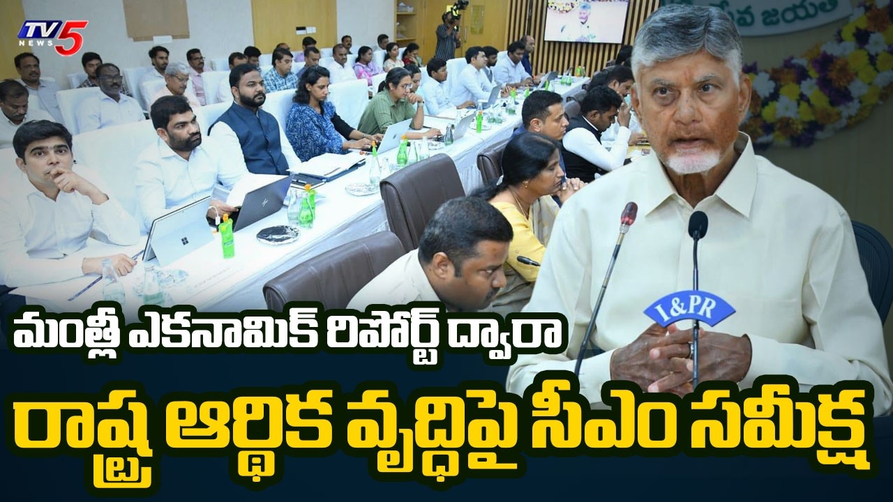 CM Chandrababu Naidu Review Amaravati, AP Monthly Economic Report 2026 | TV5 News