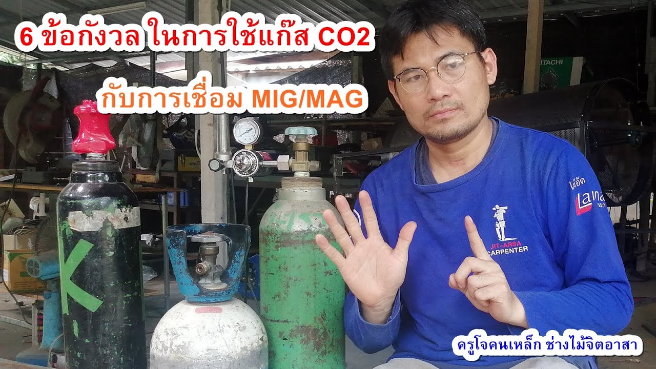 6 опасений по поводу углекислого газа при сварке MIG/MAG