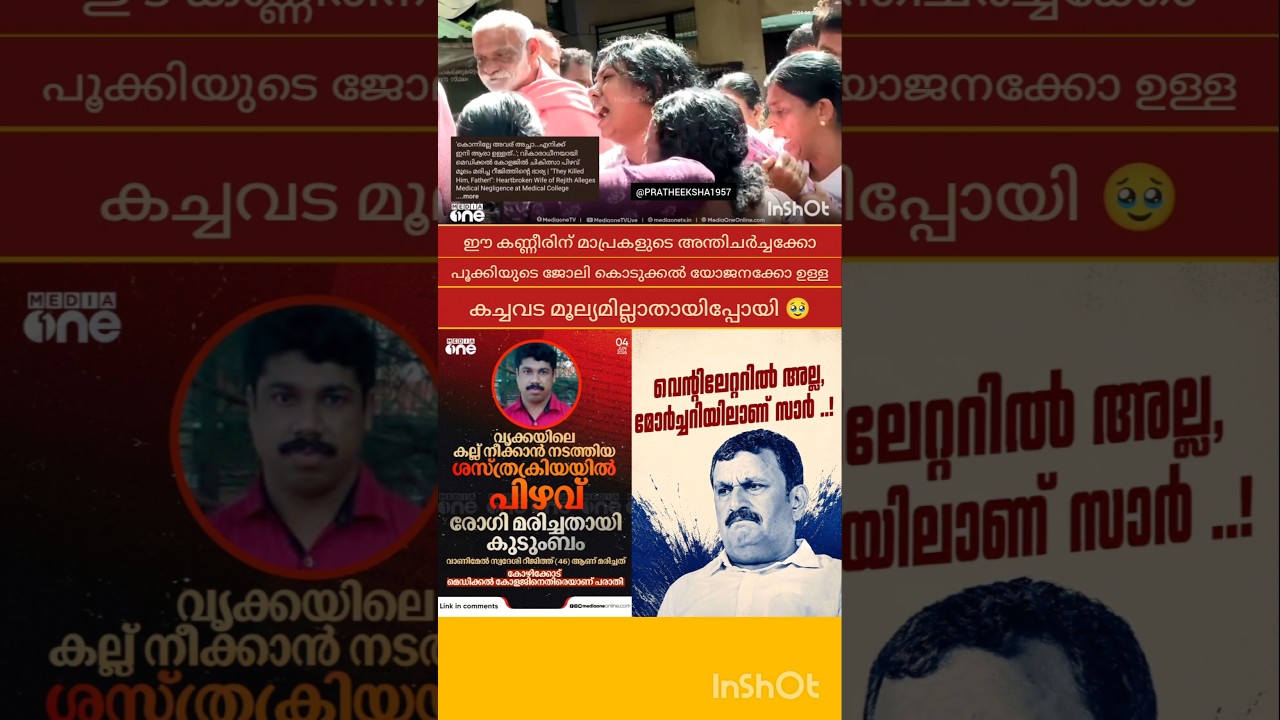 UDF | K MURALEEDHARAN | V D SATHEESAN | LDF | VEENA GEORGE | PINARAYI VIJAYAN |