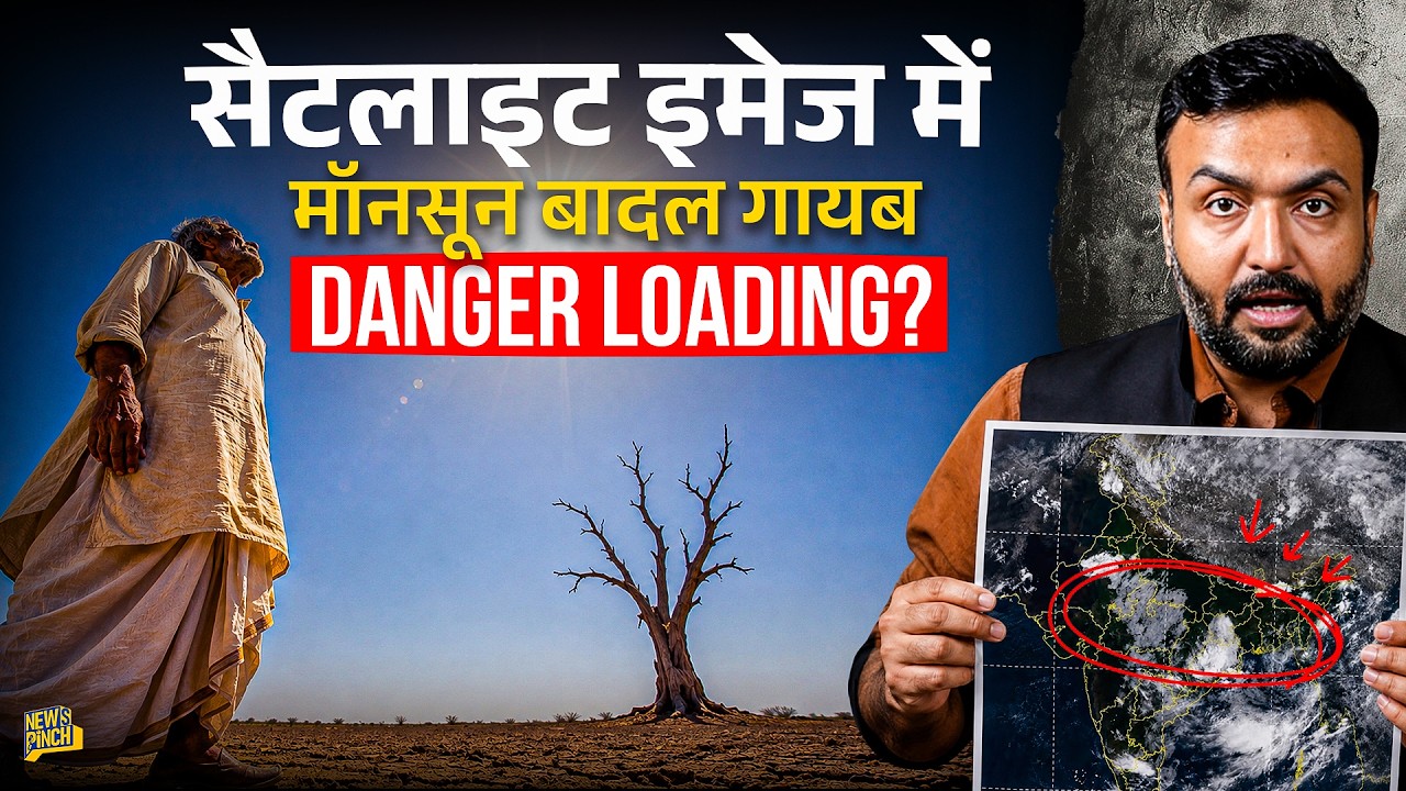 जिसका डर था Monsoon वही करेगा? बादल कैसे गायब हुए, क्या भयानक सूखा पड़ने वाला है? IMD
