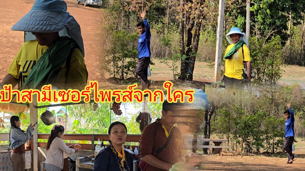 Admin​ทำคนละเมนู​ไข่เซอร์ไพรส์ลุงเสือป้าสา​