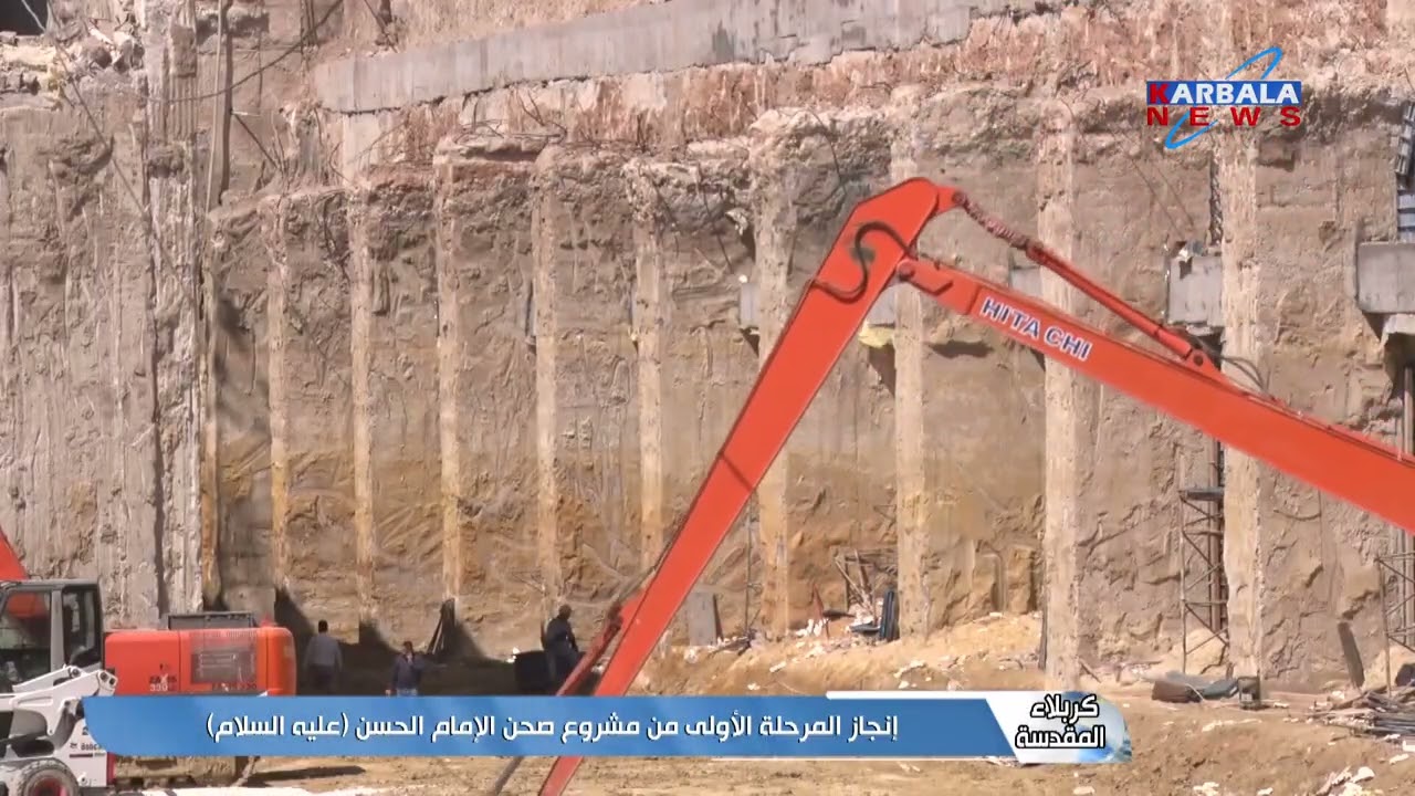 كربلاء المقدسة   إنجاز المرحلة الأولى من مشروع صحن الإمام الحسن عليه السلام